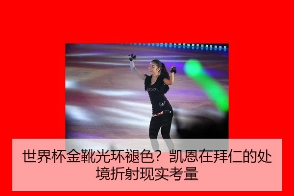 shi-jie-bei-jin-xue-guang-huan-tui-shai-kai-en-zai-bai-ren-de-chu-jing-zhe-she-xian-shi-kao-liang-2-716.jpg